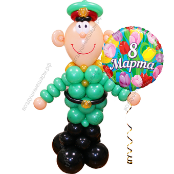 Солдатик из воздушных шаров Поздравляет с 8 марта!