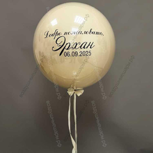 Стеклянный дабл шар Метрика ребенка, Белый песок, 60 см.