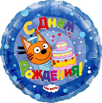 Шар с гелием  Круг, Три кота, Синий, 46 см.