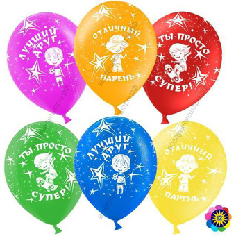 Гелиевый шар  Лучший друг, Ассорти, пастель, 5 ст, 30 см.