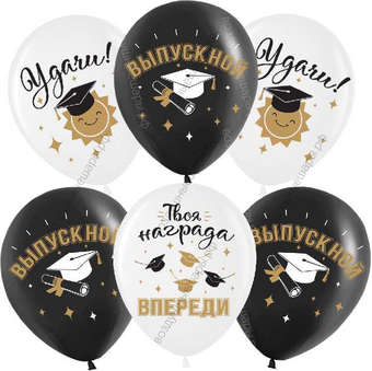 Шар  с гелием 12'', 2 ст., Белый и черный, " Поздравляю, Выпускной!"