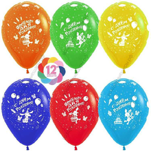 Шар с гелием  Веселого Дня Рождения!, Ассорти, пастель, 5 ст, 30 см.