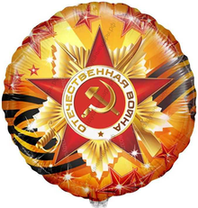 Фольгированный шар с гелием  Круг, С Днем Победы, 46 см.