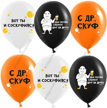 Шар гелиевый оскорбительный парню С Днем рождения, Скуф!