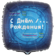 Шар с гелием  С Днем Рождения, Айтишник!, 46 см.