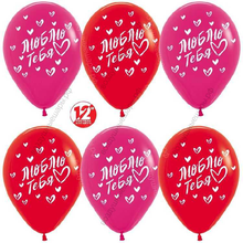 Шар с гелием  Люблю тебя!, Красный (015)/Фуше (012), пастель, 5 ст, 30 см.