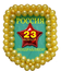 Фигура Шеврон из шаров "23 февраля" для оформления офиса Золотой