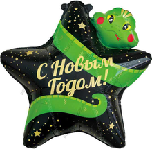 Звезда с гелием Змея символ уходящего 2025 года, 63 см.