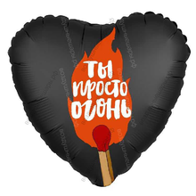 Шар с гелием  Сердце, Ты просто огонь, Черный, 48 см.
