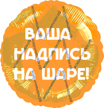 Наклейка изображения/надписи из самоклеящейся пленки Оракал/Oracal 40 см х 20 см (до 32" шаров)