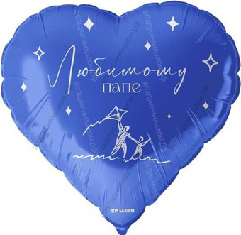Шар с гелием  Сердце,  Любимому папе , Синий, 46 см.