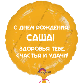 Шар- открытка 32" с поздравительной надписью на грузике