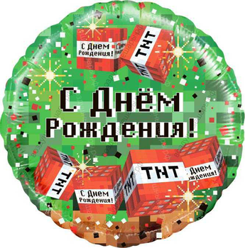 Шар с гелием  Круг, Пиксели, С Днем Рождения!, Зеленый, 46 см.
