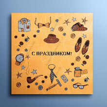  Открытка мужчине "С праздником", 8х8 см