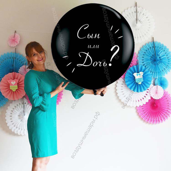 Большой гелиевый шар "Определение пола ребенка!", 70 см