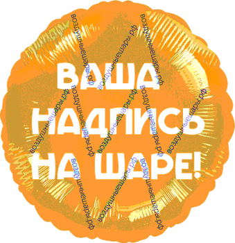 Наклейка изображения/надписи из самоклеящейся пленки Оракал/Oracal 40 см х 20 см (до 32" шаров)