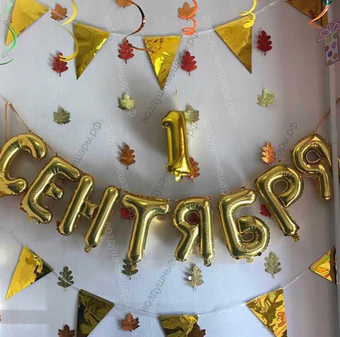 Надпись из шаров на Линейку в актовый зал "1 сентября"