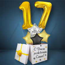 Коробка с шарами на День Рождения 17 лет, со звездами и золотыми цифрами