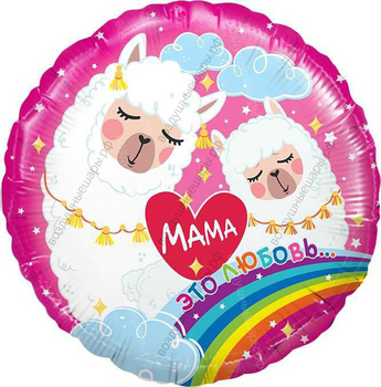 Шар с гелием  Круг, Мама - это любовь , Мама-Лама, Розовый, 46 см.