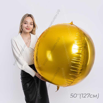 Огромный шар с гелием  Сфера 3D, Золото 50"/ 127 см, 80 см