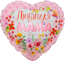 Шар с гелием  Сердце,  Любимая Мама, Розовый, 46 см.