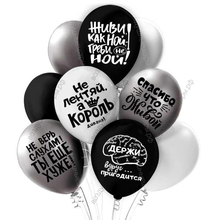 Шарики с гелием шуточные, оскорбительные комплименты парню "Не ной!"