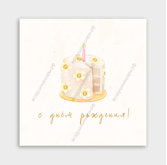 Открытка "С Днем рождения" цветы, 8х8 см