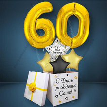 Коробка с шарами на День Рождения 60 лет, со звездами и золотыми цифрами