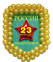 Фигура Шеврон из шаров "23 февраля" для оформления офиса
