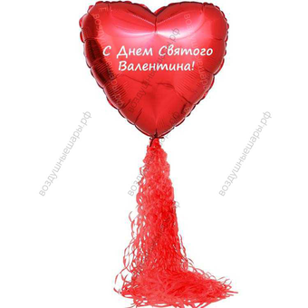 Большой шар-сердце С Днем Святого Валентина с гирляндой, на 14 февраля
