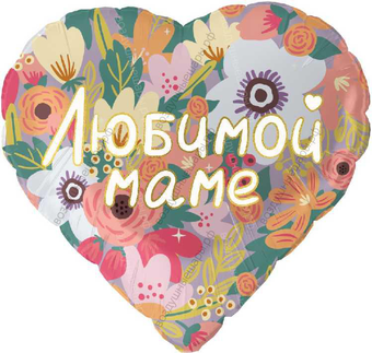 Шар с гелием на День Матери  Сердце, Любимой мамочке!, 46 см.