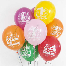 Разноцветные шарики на 1 сентября, Здравствуй школа, Я иду в школу