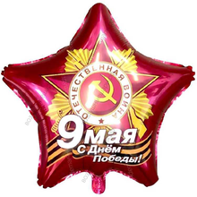 Шар с гелием  Звезда, 9 Мая, С Днем Победы!, Рубин, 46 см.