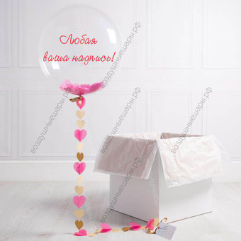 Шар в коробке в подарок "I love you!", 46 см