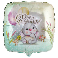 Шар с гелием  Квадрат, С Днем Рождения! , Зайка и мышки, 46 см.