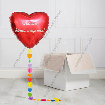 Коробка с большим шаром «С Днем Святого Валентина!»