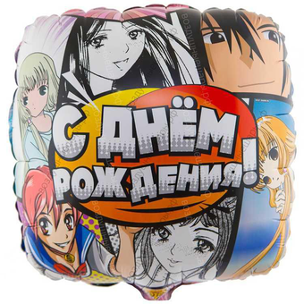 Шар с гелием  Квадрат, С Днем Рождения! , Аниме, 45 см.