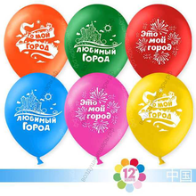 Шар с гелием  Любимый город, Ассорти, пастель, 2 ст, 30 см.