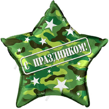 Шар с гелием  Звезда, С праздником , Военный, 56 см.