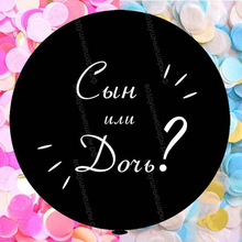 Большой гелиевый шар "Определение пола ребенка!", 70 см