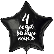 Шар с гелием, звезда с прикольной надписью "Бесишь меня" 46 см.