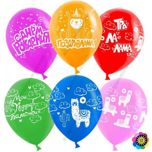 Шар с гелием  С Днем Рождения! (лама альпака), Ассорти,  лайт, пастель, 4 ст, 30 см.