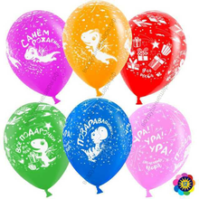 Шар с гелием  С Днем Рождения! (динозаврики), Ассорти,  лайт, пастель, 5 ст, 30 см.