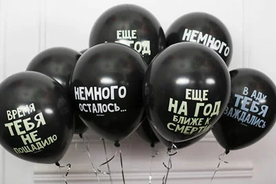 шары с прикольными надписями