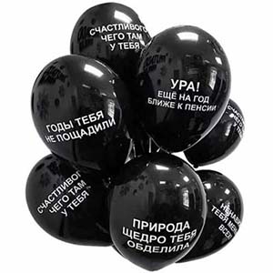 шарики с днем рождения мужчине приколы. Смотреть фото шарики с днем рождения мужчине приколы. Смотреть картинку шарики с днем рождения мужчине приколы. Картинка про шарики с днем рождения мужчине приколы. Фото шарики с днем рождения мужчине приколы