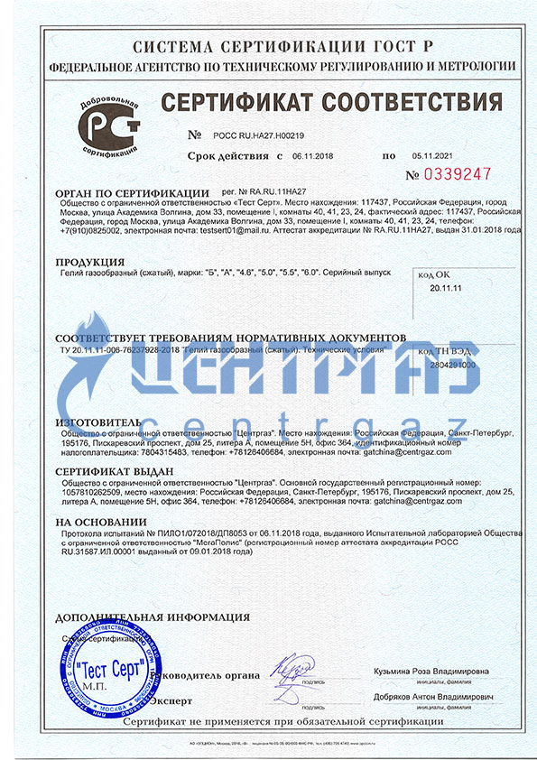 Сертификат на газ гелий
