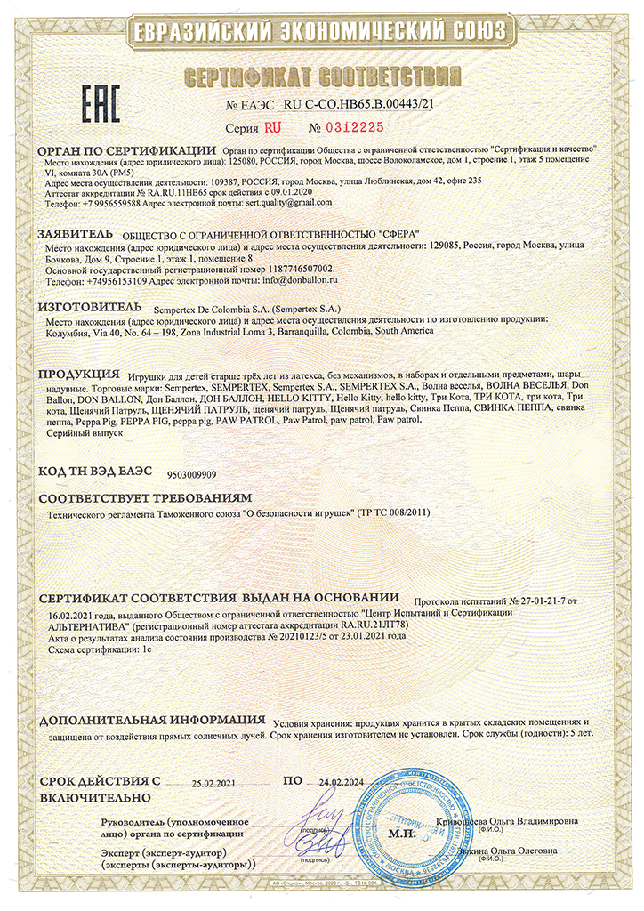 сертификат на воздушные шары Sempertex